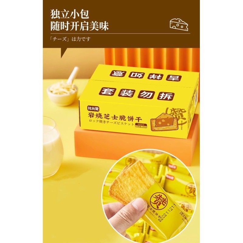 🔥萊恩購物🔥比比贊 岩燒芝士脆 薄片 餅乾 零食 鍋巴 辦公室 親嘴 休閒 小包裝 解饞  追劇 網紅 辣片 棒-細節圖3