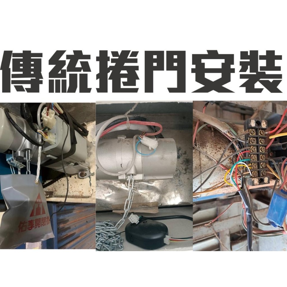 （新發售）滾碼手機遠端控制鐵捲門 傳統鐵捲門快速捲門 遙控器＋遠端 控制器遙控器 鐵捲門遙控器 快速捲門格來得安進添城的-細節圖3