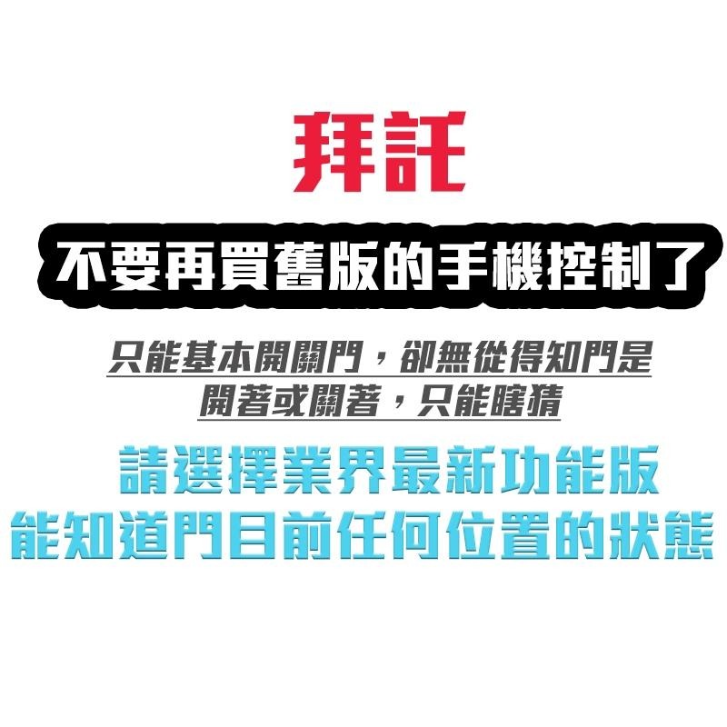 （新發售）滾碼手機遠端控制鐵捲門 傳統鐵捲門快速捲門 遙控器＋遠端 控制器遙控器 鐵捲門遙控器 快速捲門格來得安進添城的-細節圖5