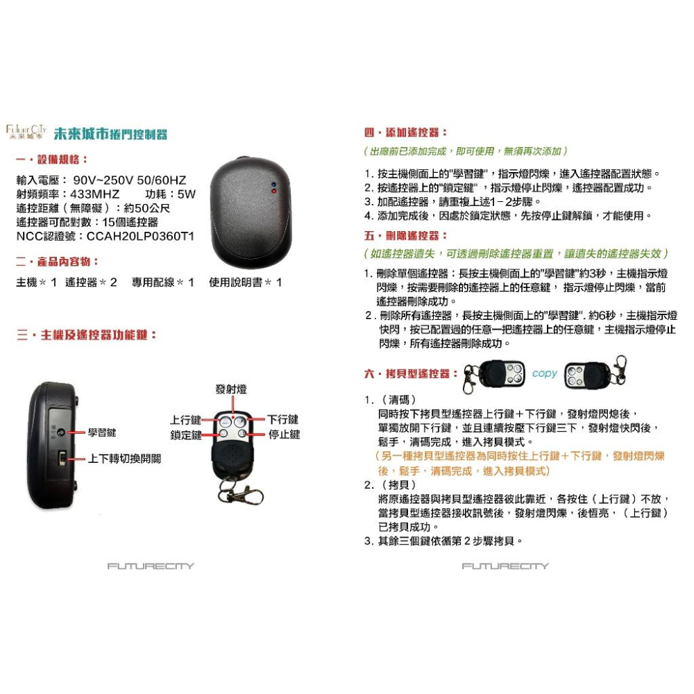 鐵卷門遙控器鐵捲門鐵門遙控器電動門遙控 安進格來得 快速捲門添誠乙元佑享-細節圖8