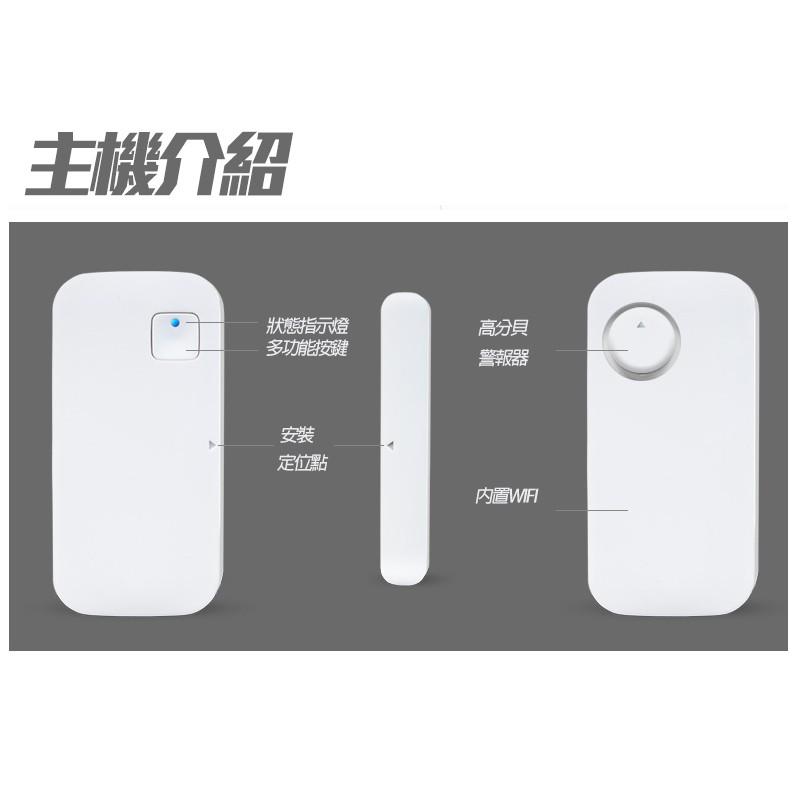 wifi門窗警報器 wifi鐵捲門警報器 開門回報器門磁 無線門窗防盜器 窗戶防盜警報器-細節圖2