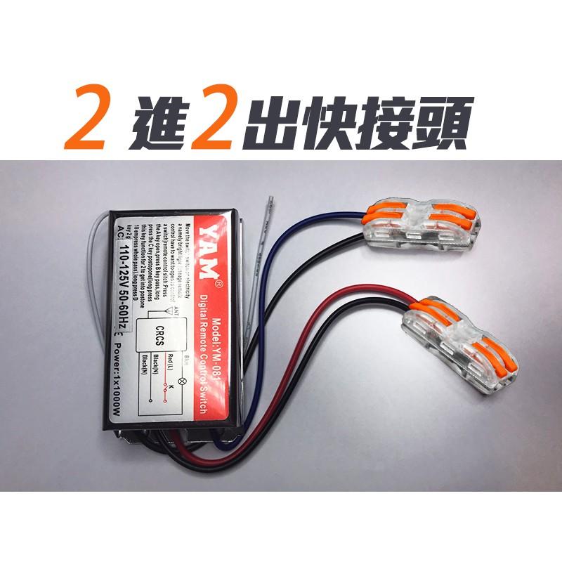 一路遙控開關 遙控電燈 無線遙控 一對一 AC 110V-細節圖3