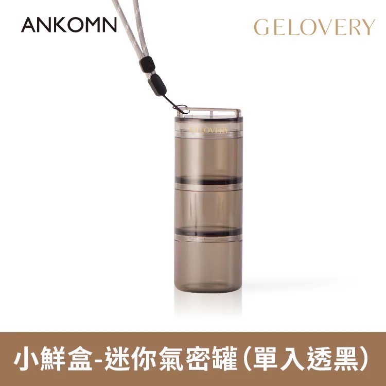 營養氣密艙/Gelovery迷你氣密罐-細節圖2