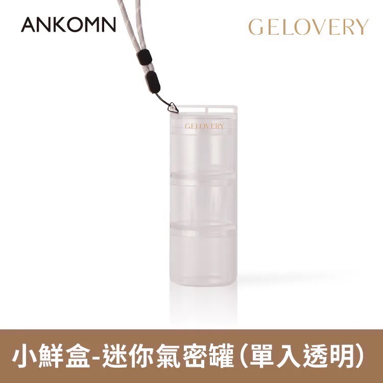 營養氣密艙/Gelovery迷你氣密罐-細節圖3