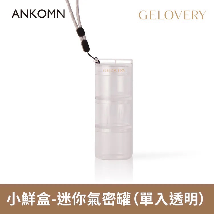 營養氣密艙/Gelovery迷你氣密罐-規格圖3