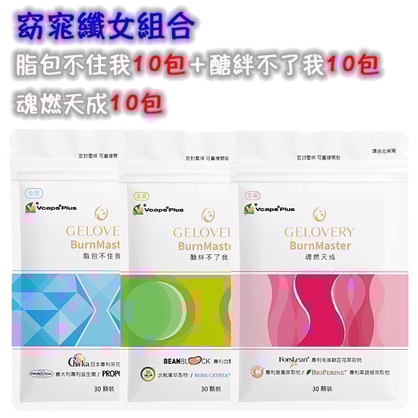 【纖女單寶/三寶/四寶】阻油/阻醣/代謝/卡妮丁-細節圖2