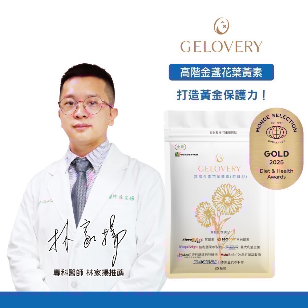 Gelovery多種保健食品-規格圖6