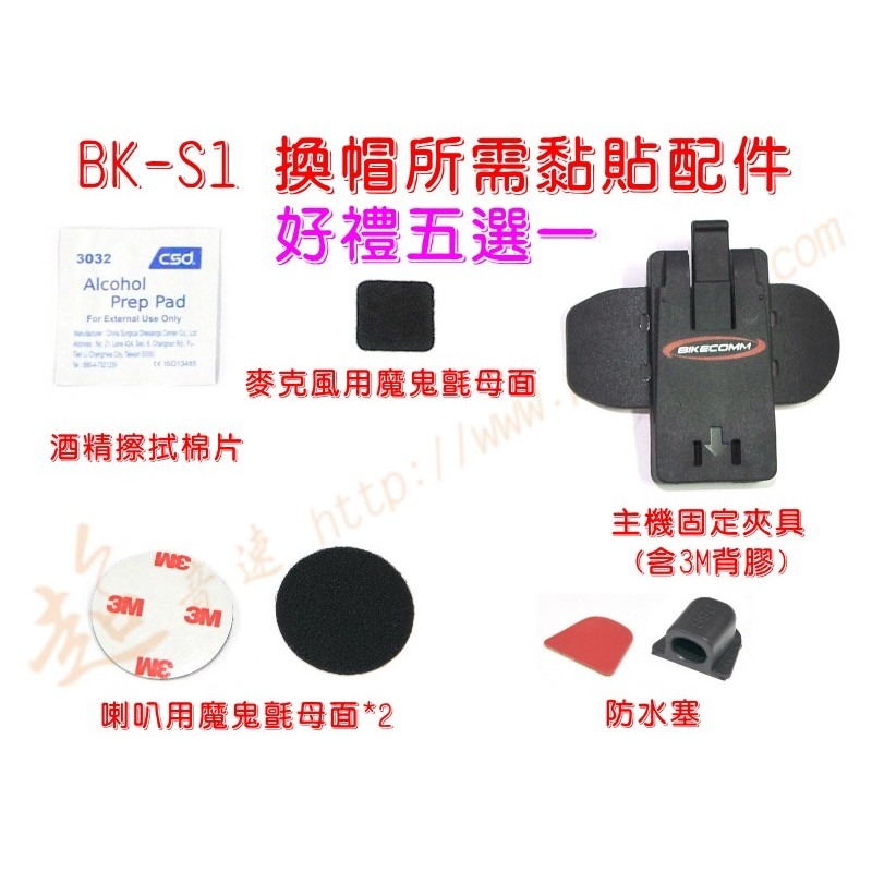 [ 超音速 ] 騎士通 BK-S1 安全帽藍牙耳機 重低音 高音質 高電量 (BK-S2 BKS1 BKT1 BKS2)-細節圖4