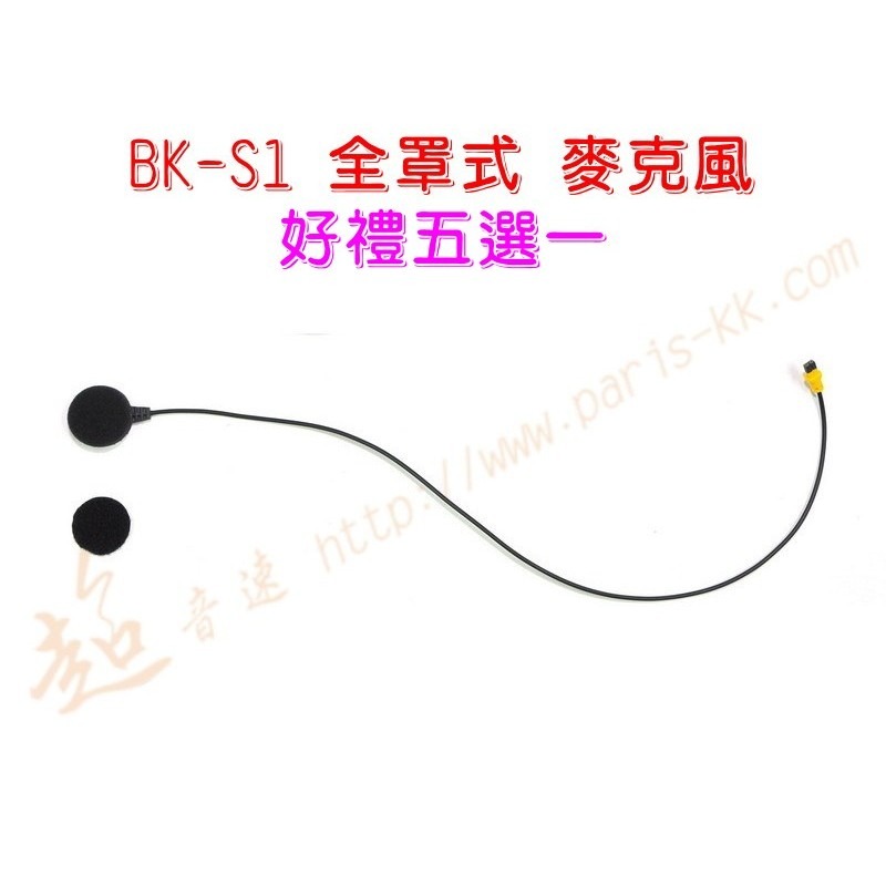 [ 超音速 ] 騎士通 BK-S1 安全帽藍牙耳機 重低音 高音質 高電量 (BK-S2 BKS1 BKT1 BKS2)-細節圖6