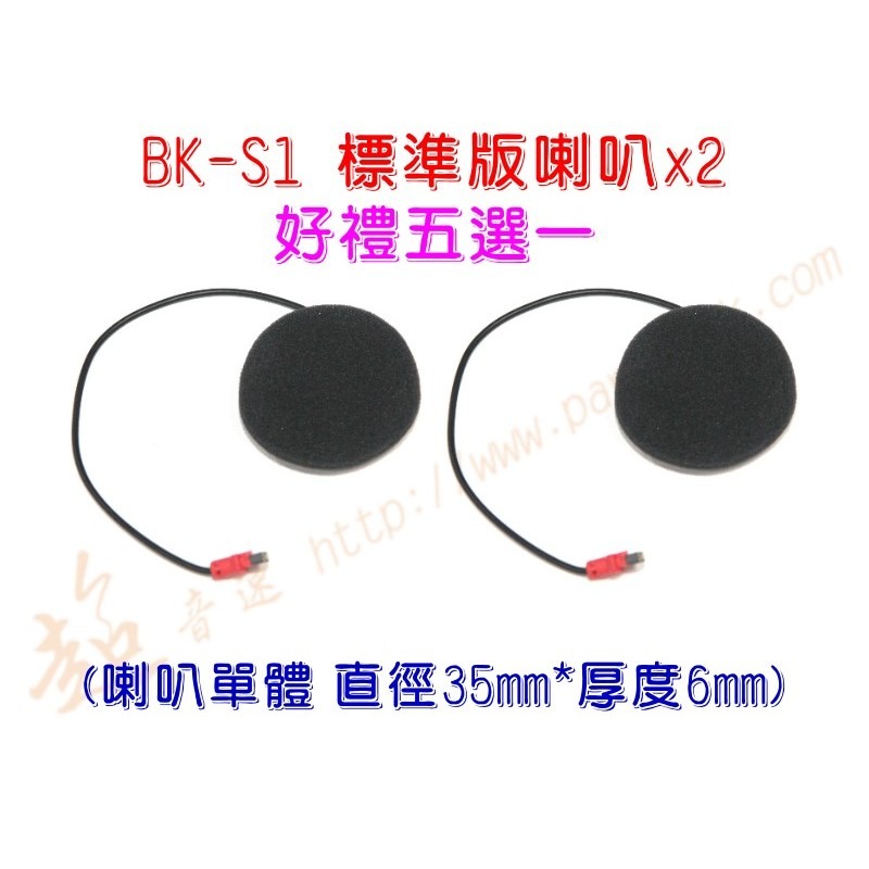 [ 超音速 ] 騎士通 BK-S1 安全帽藍牙耳機 重低音 高音質 高電量 (BK-S2 BKS1 BKT1 BKS2)-細節圖8