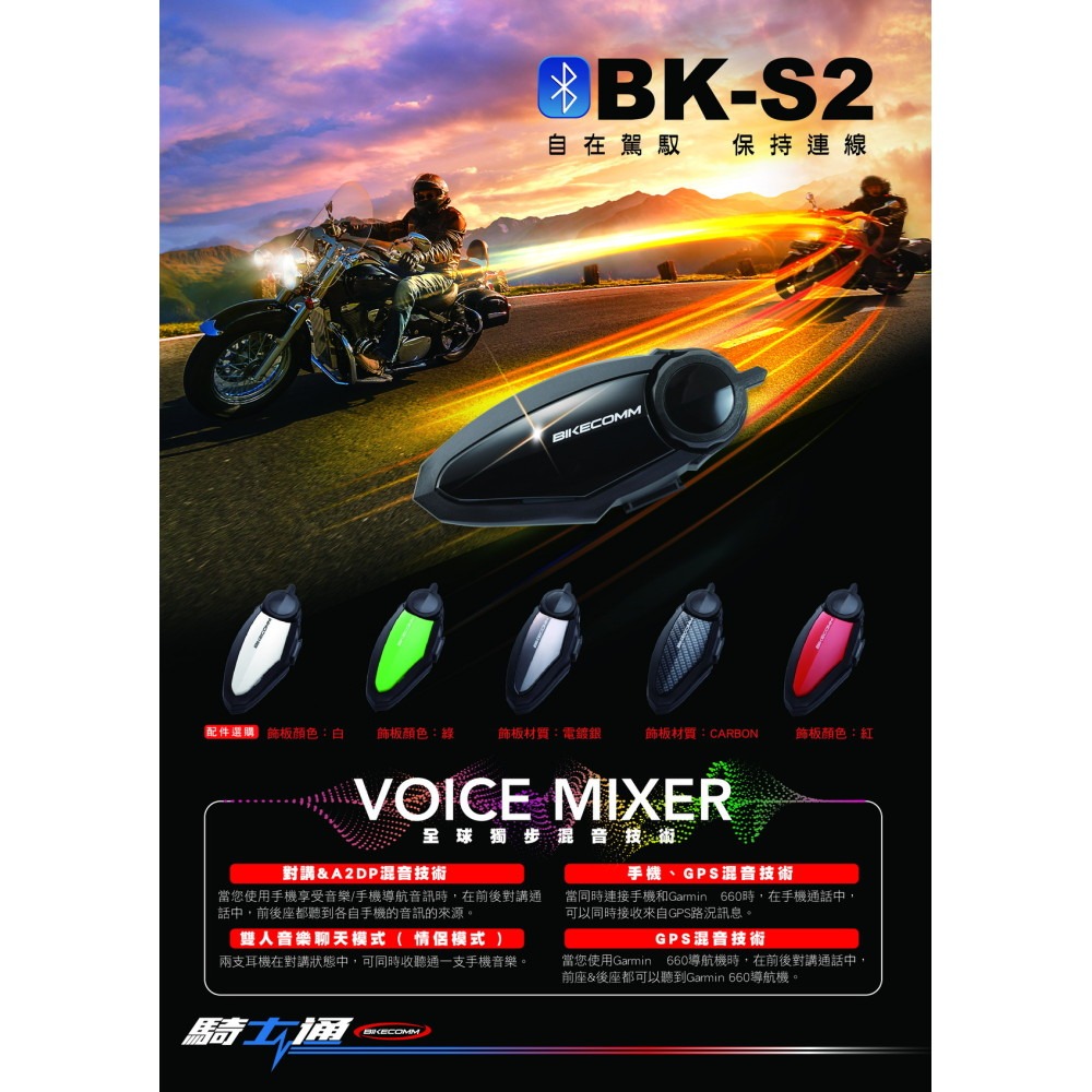 [ 超音速 ] 騎士通 BK-S2 頂級版安全帽藍牙耳機 高電量 高音質 (BK-S1 升級版 BK-T1 BKS2)-細節圖3