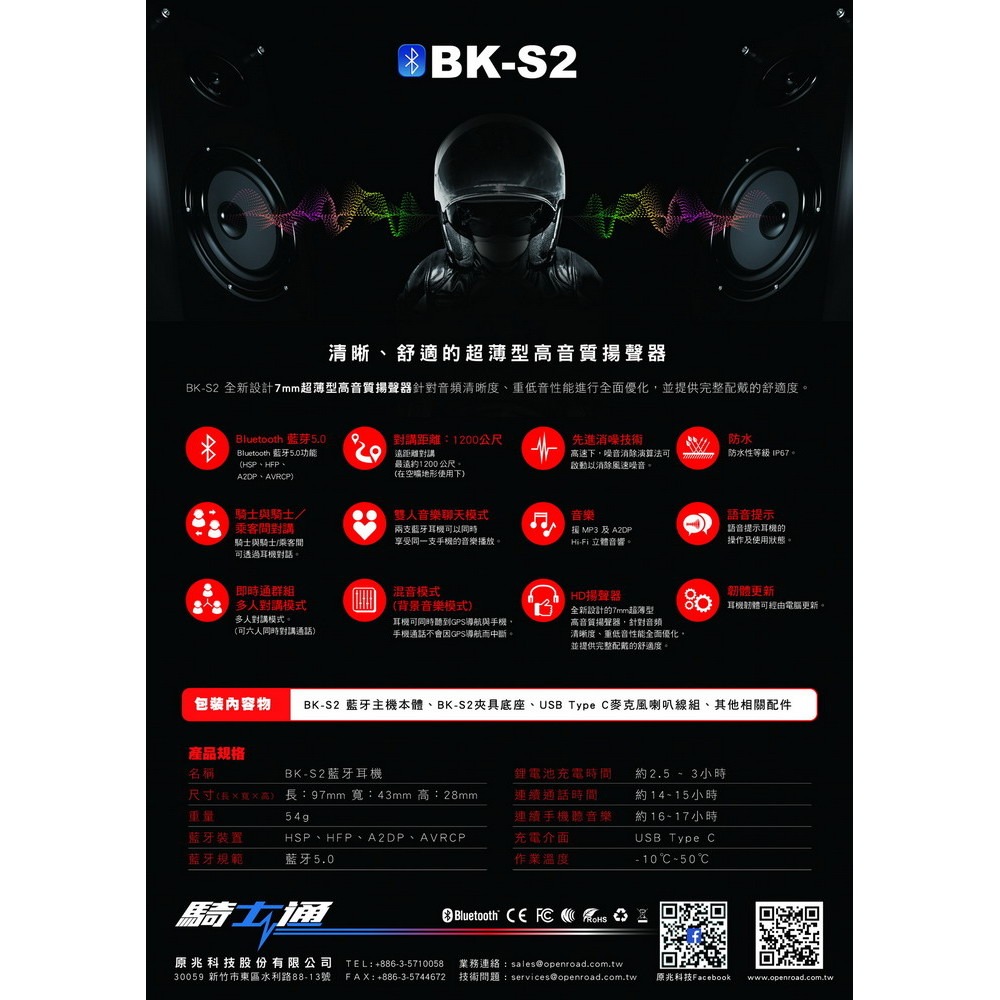[ 超音速 ] 騎士通 BK-S2 頂級版安全帽藍牙耳機 高電量 高音質 (BK-S1 升級版 BK-T1 BKS2)-細節圖4