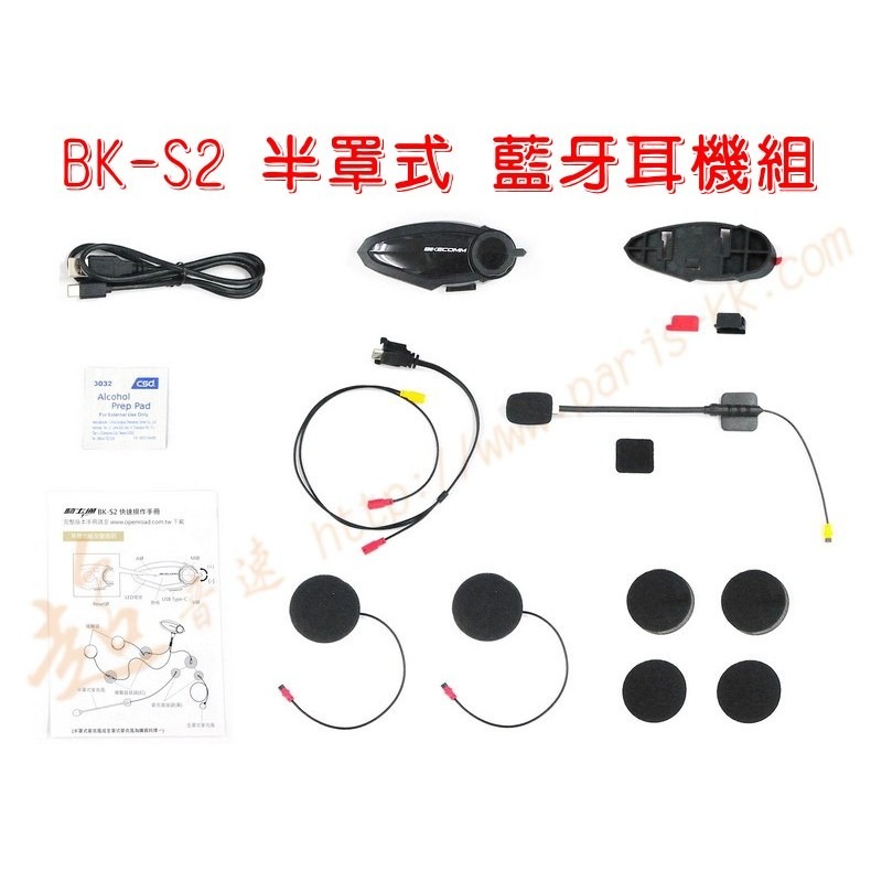 [ 超音速 ] 騎士通 BK-S2 頂級版安全帽藍牙耳機 高電量 高音質 (BK-S1 升級版 BK-T1 BKS2)-細節圖5