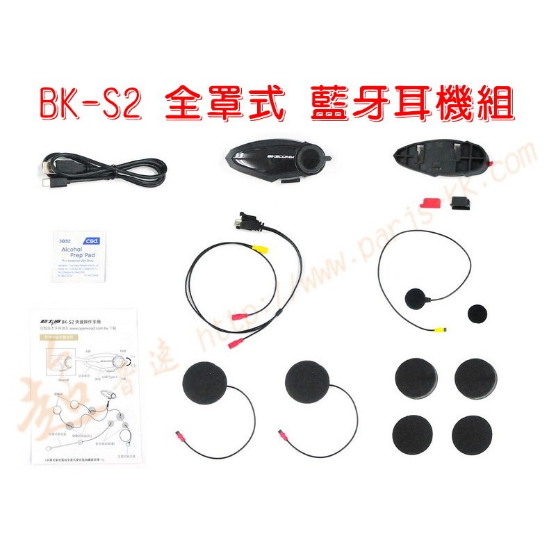 [ 超音速 ] 騎士通 BK-S2 頂級版安全帽藍牙耳機 高電量 高音質 (BK-S1 升級版 BK-T1 BKS2)-細節圖6