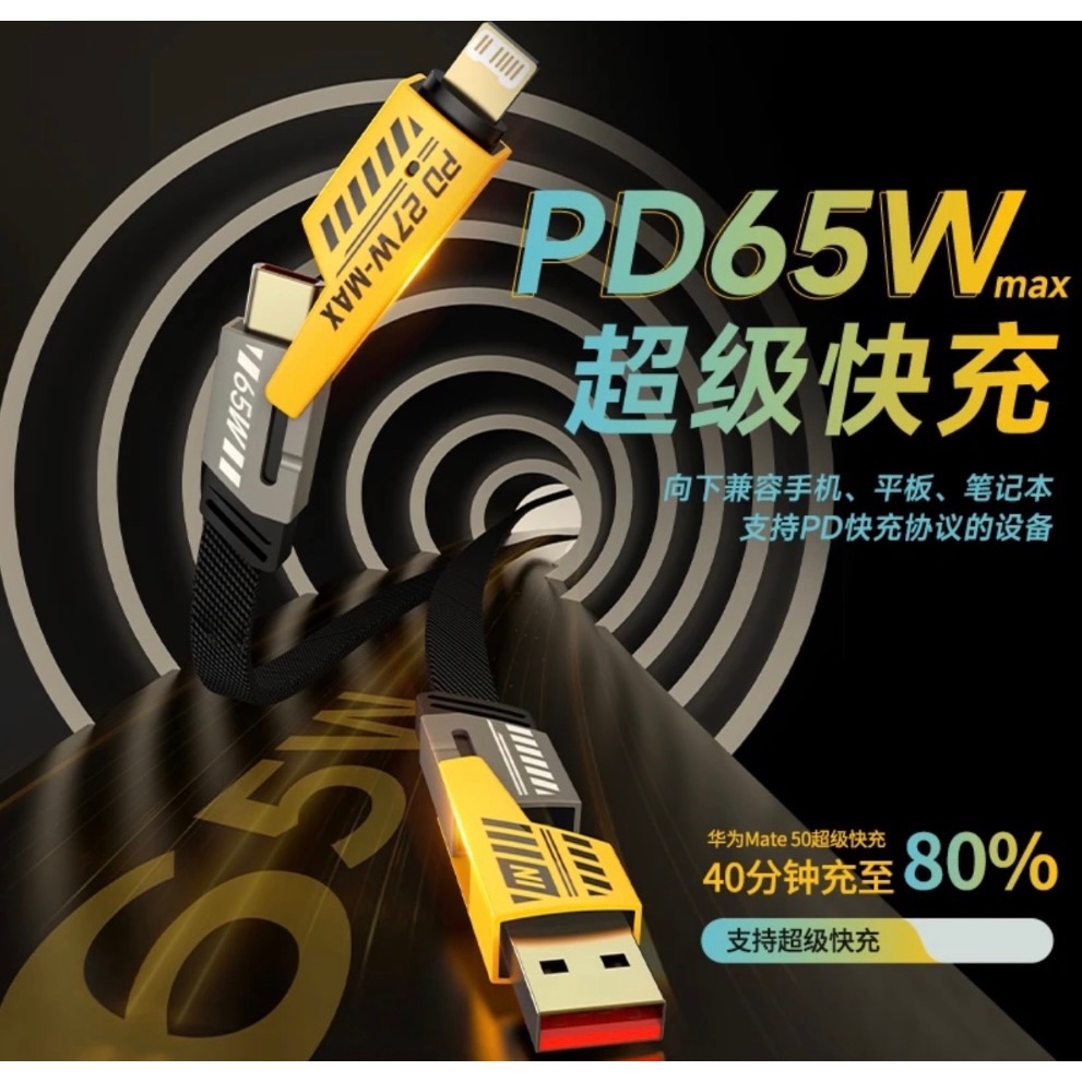 諾希4合1機甲充電線-細節圖2