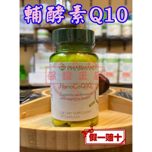 ８2折🇹🇼輔酵素Q10㊣台灣如新NU SKIN公司貨㊣全新非即期品NUSKIN