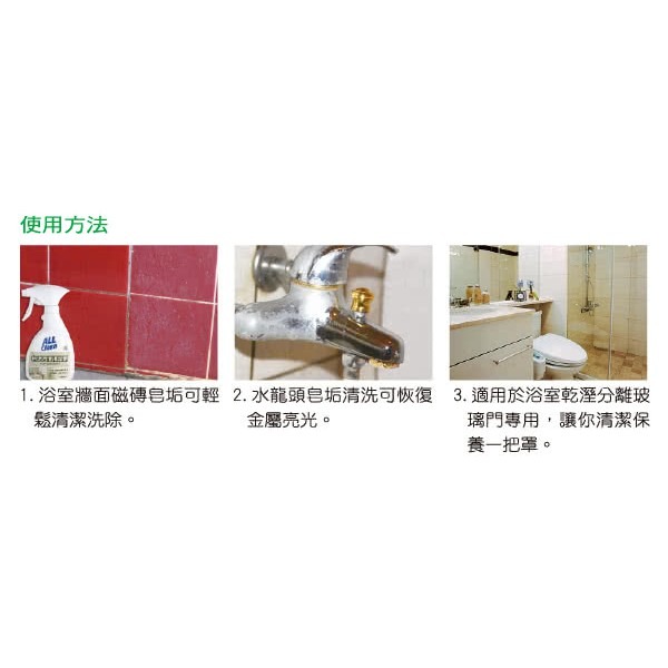 😍酵素 環保無毒😍【多益得】All Clean皂垢污漬清潔劑 迅速分解皂垢-細節圖5