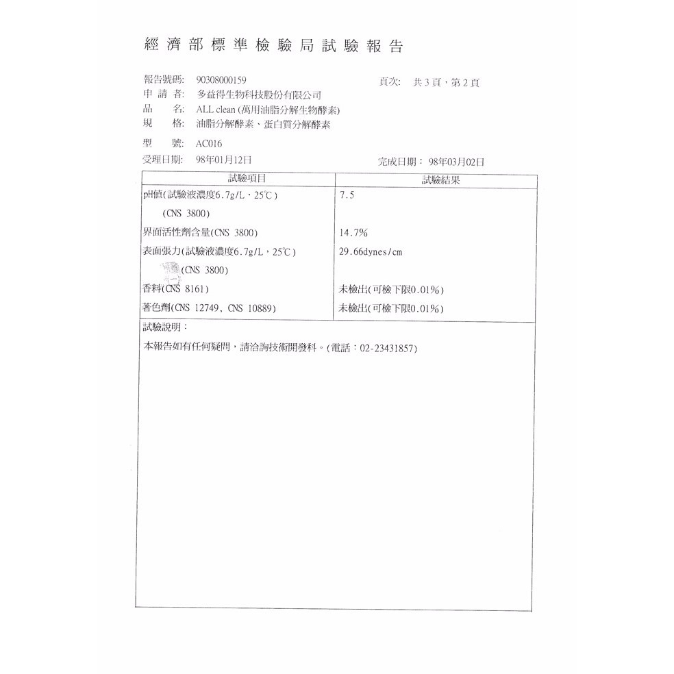【多益得】油脂分解酵素(原生物酵素清潔劑)946m氣炸鍋 油脂分解 無化學洗劑殘留不影響人體健康🍅無腐蝕性不傷材質-細節圖7