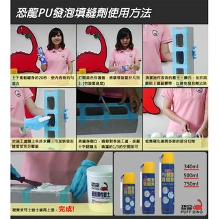恐龍PU發泡填縫劑 恐龍發泡劑/恐龍PU發泡劑/PU發泡劑/裂縫填補/填補劑🏆裂縫填補 具隔熱 隔音 防水-細節圖2