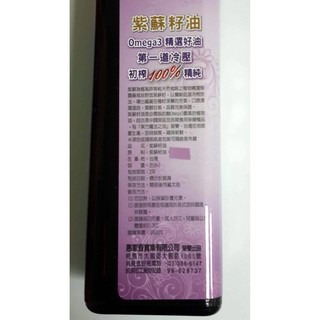 😘給孩子最好的😘台灣製 冷壓初榨  惠家香 紫蘇籽油 紫蘇子油 紫蘇油 250ml附量杯-細節圖2