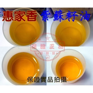 😘給孩子最好的😘台灣製 冷壓初榨  惠家香 紫蘇籽油 紫蘇子油 紫蘇油 250ml附量杯-細節圖6