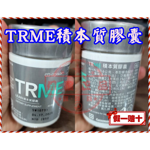 ８３折☛ageLOC® TRME積本質膠囊㊣NU SKIN台灣如新公司 全新非即期品NUSKIN