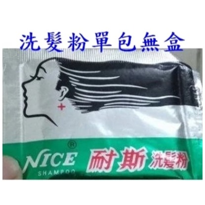 ✦耐斯洗髮粉✦古早味洗髮精 中性(pH7)洗髮粉 使用簡便 燙髮造型容易，髮型持久不變 乾爽 大油頭適用-規格圖3