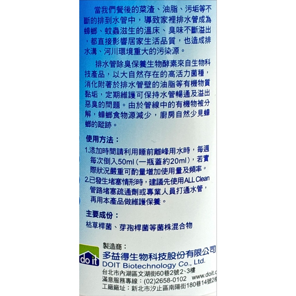 ♬多益得♬All clean排水管除臭保養生物酵素(946g)★有效改善惡臭問題-細節圖2