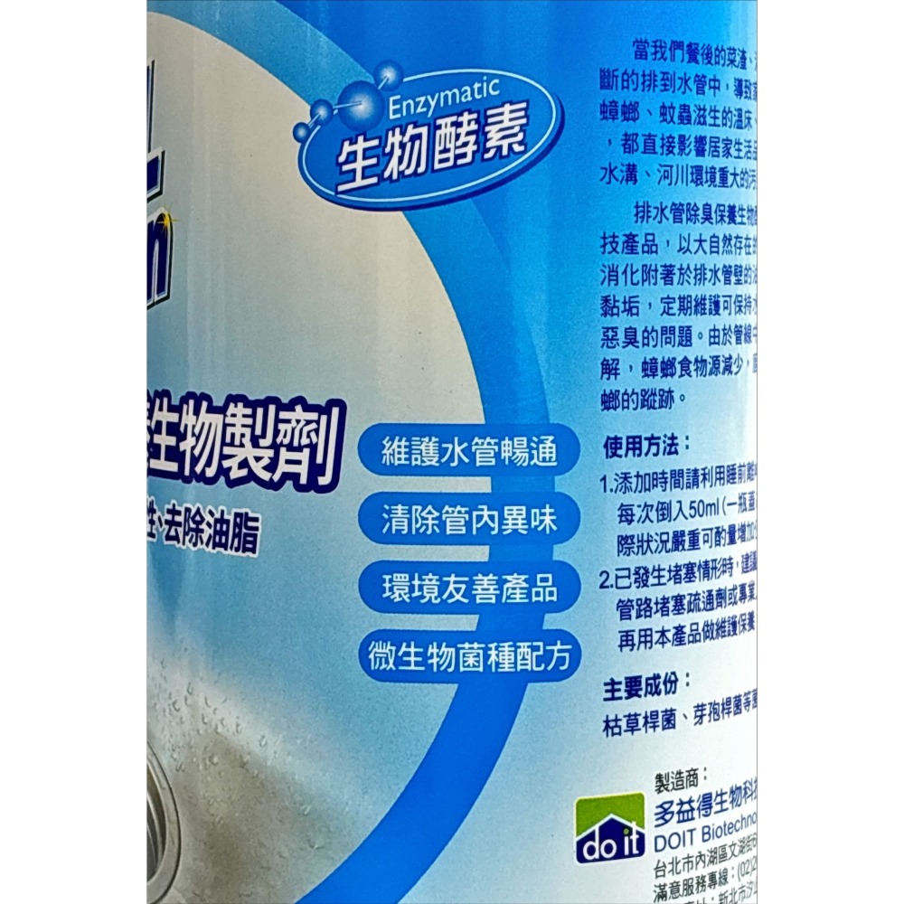 ♬多益得♬All clean排水管除臭保養生物酵素(946g)★有效改善惡臭問題-細節圖5