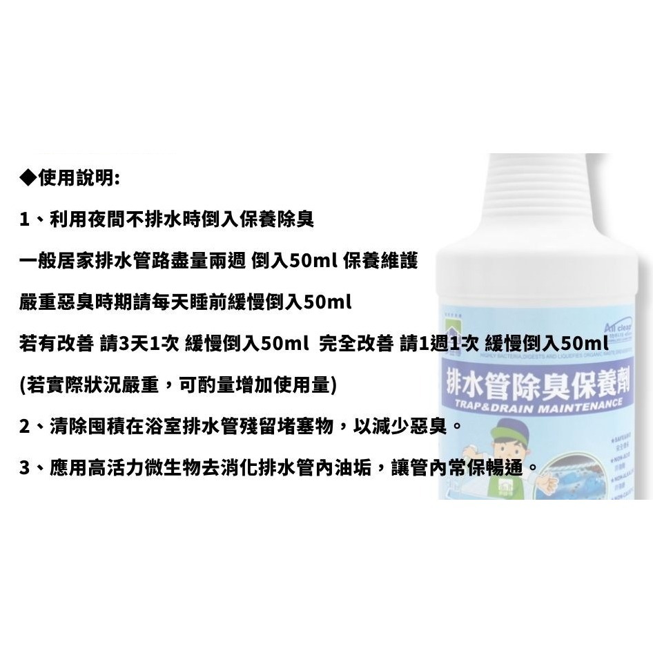 ♬多益得♬All clean排水管除臭保養生物酵素(946g)★有效改善惡臭問題-細節圖6
