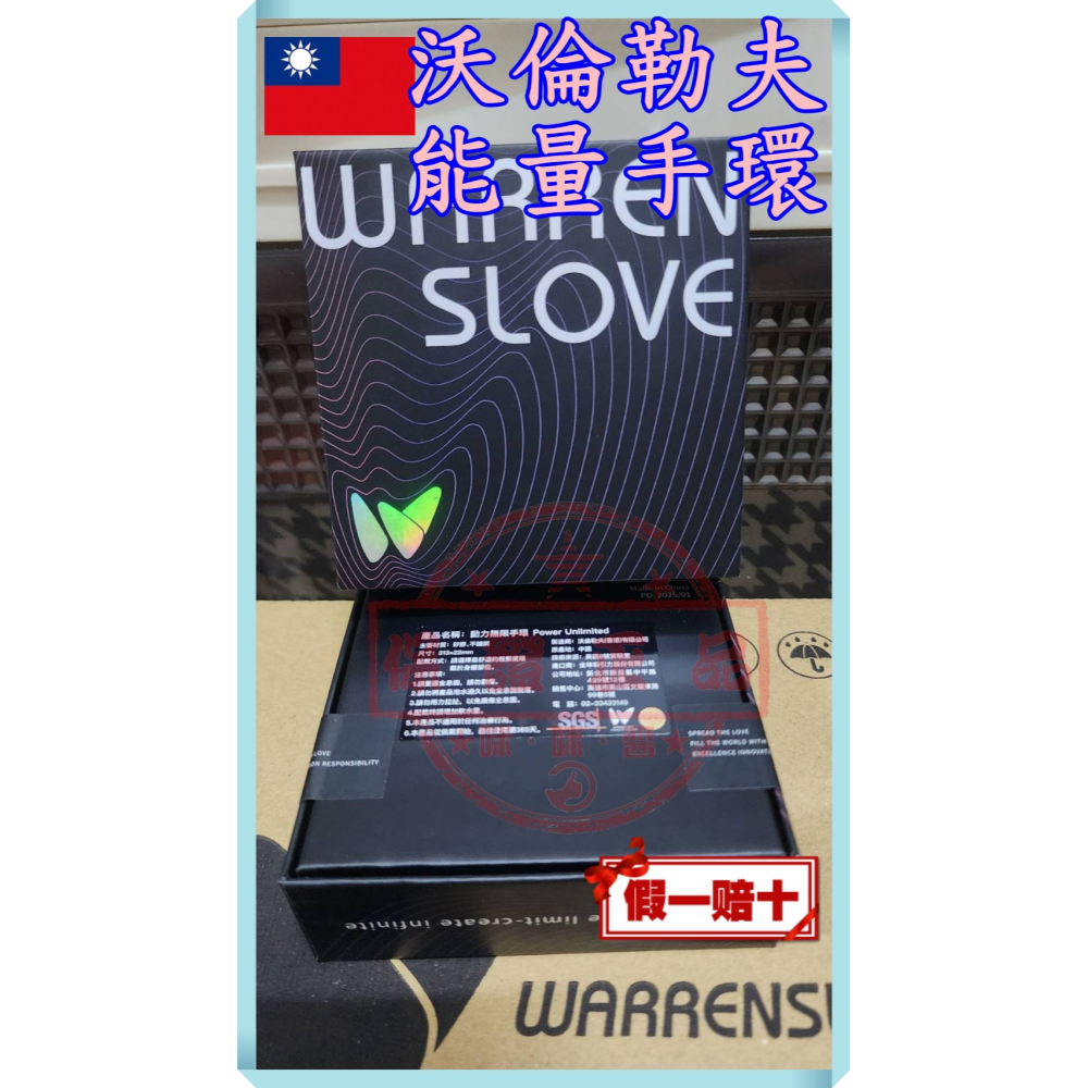 全新正品2024年最新代數 📿【公司原廠貨】沃倫勒夫WARRENSLOVE能量手環-細節圖8