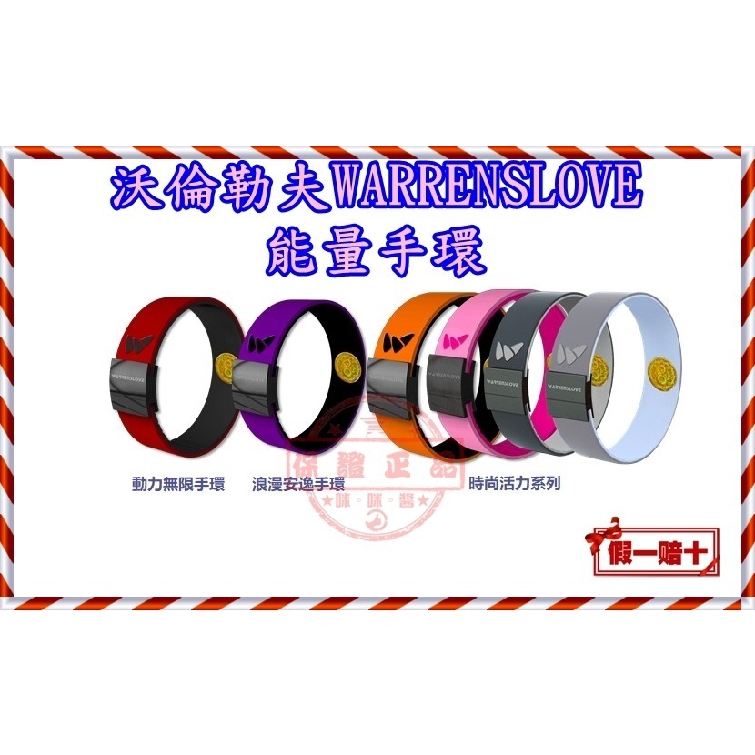 全新正品2024年最新代數 📿【公司原廠貨】沃倫勒夫WARRENSLOVE能量手環-規格圖10