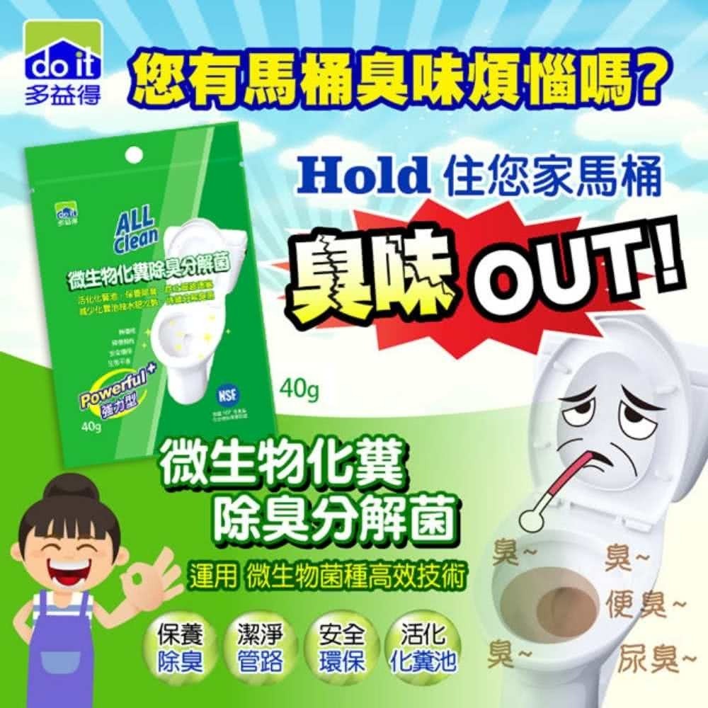 多益得 微生物化糞除臭分解菌 40g強力型(馬桶管路清潔除臭)👉試用包一包系統堵塞 減少化糞池抽運的頻率 改善沼氣異味-細節圖2