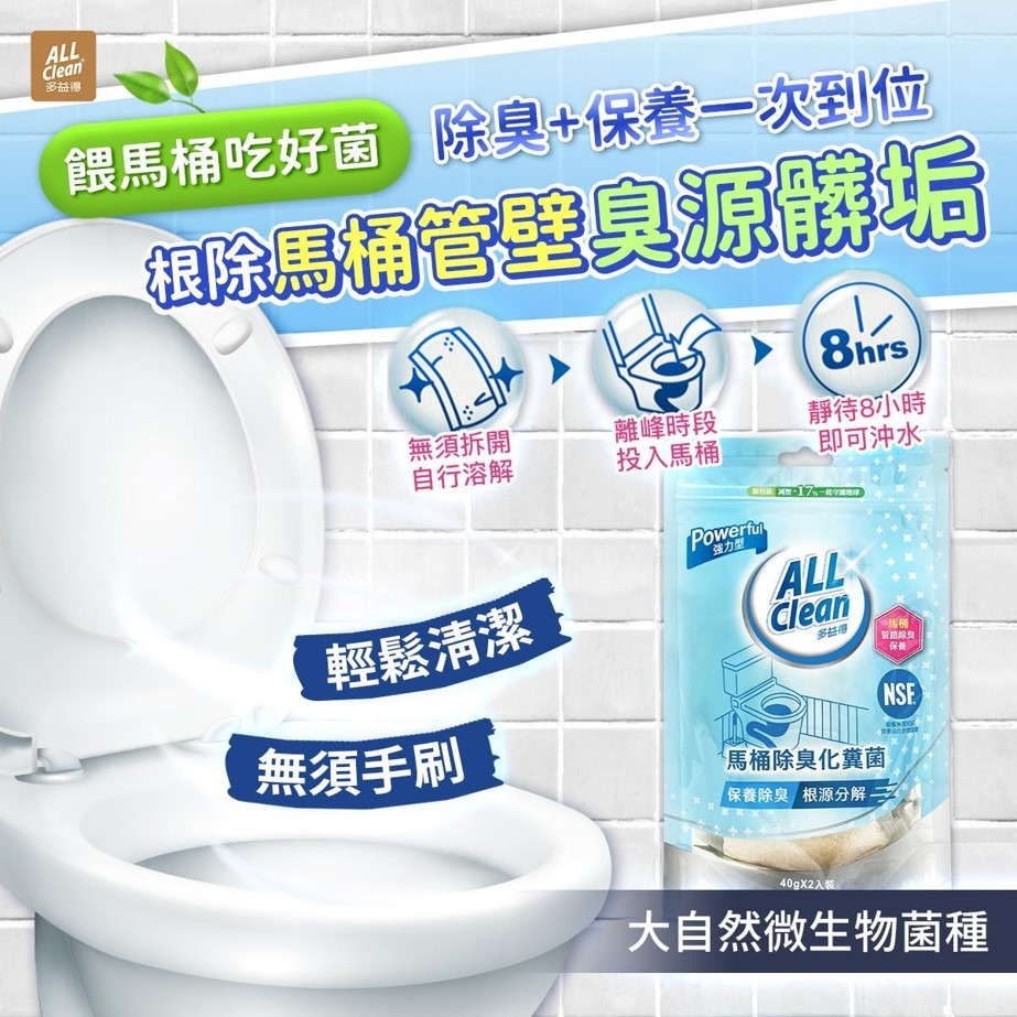 多益得 微生物化糞除臭分解菌 40g強力型(馬桶管路清潔除臭)👉試用包一包系統堵塞 減少化糞池抽運的頻率 改善沼氣異味-細節圖8