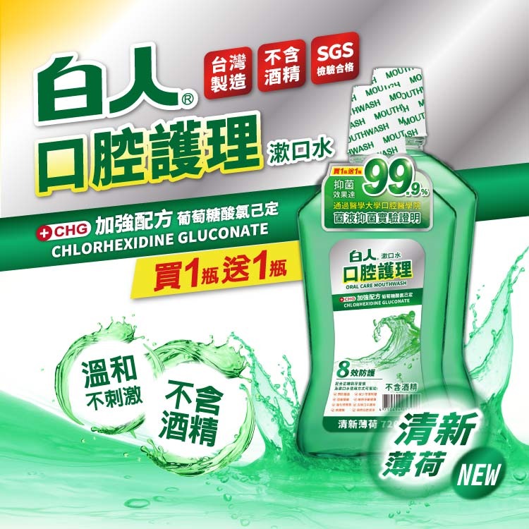 MIT白人漱口水促銷組720ml (清新/蜂膠護齦/清新綠茶)🔴預防牙齦問題 緩解敏感性牙齒疼痛 減少牙菌斑 不含酒精-細節圖2