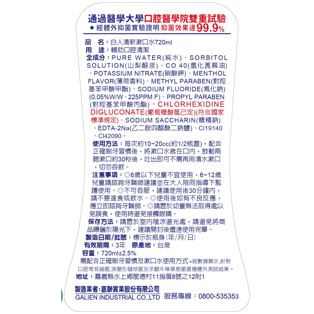 MIT白人漱口水促銷組720ml (清新/蜂膠護齦/清新綠茶)🔴預防牙齦問題 緩解敏感性牙齒疼痛 減少牙菌斑 不含酒精-細節圖6