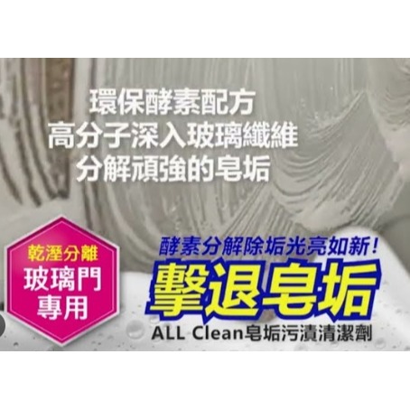 飯店指定🔎【多益得】皂垢污漬清潔劑400cc 天然環保配方 迅速分解皂垢, 乾濕分離玻璃門 適用玻璃、塑膠、金屬、磁磚-細節圖3