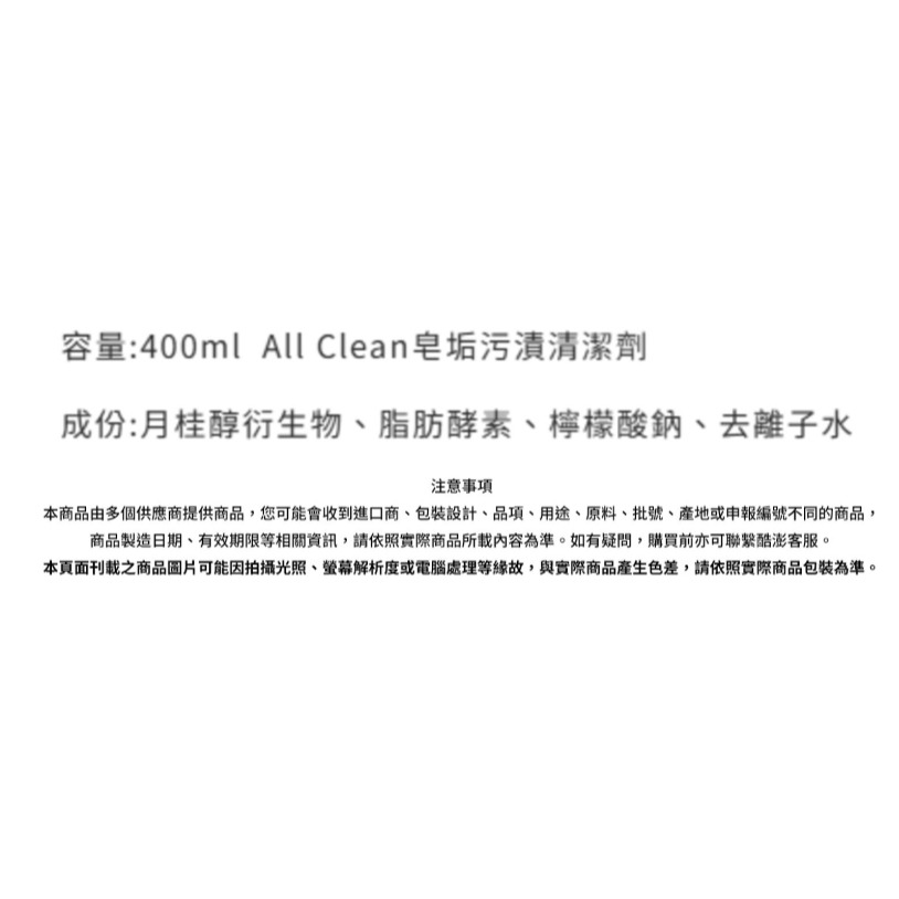 飯店指定🔎【多益得】皂垢污漬清潔劑400cc 天然環保配方 迅速分解皂垢, 乾濕分離玻璃門 適用玻璃、塑膠、金屬、磁磚-細節圖5