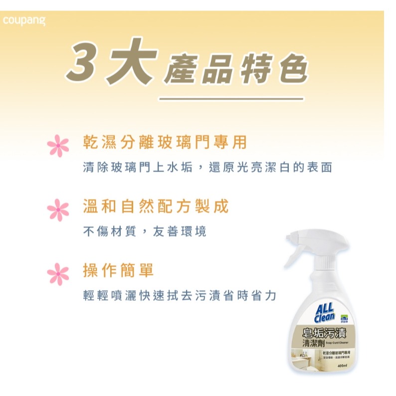 飯店指定🔎【多益得】皂垢污漬清潔劑400cc 天然環保配方 迅速分解皂垢, 乾濕分離玻璃門 適用玻璃、塑膠、金屬、磁磚-細節圖6