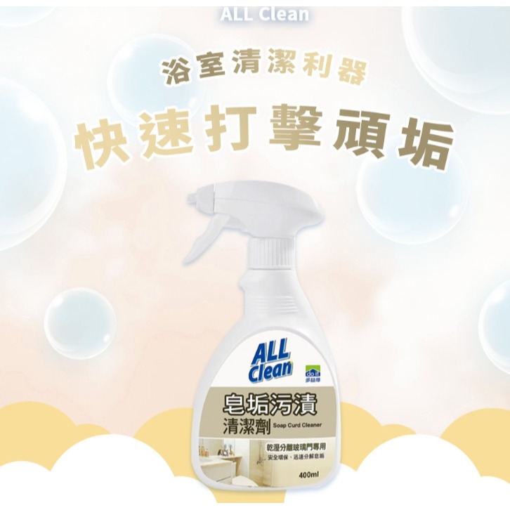 飯店指定🔎【多益得】皂垢污漬清潔劑400cc 天然環保配方 迅速分解皂垢, 乾濕分離玻璃門 適用玻璃、塑膠、金屬、磁磚-細節圖7