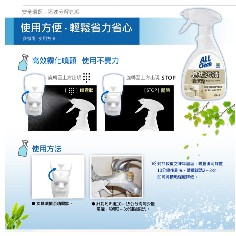 飯店指定🔎【多益得】皂垢污漬清潔劑400cc 天然環保配方 迅速分解皂垢, 乾濕分離玻璃門 適用玻璃、塑膠、金屬、磁磚-細節圖8