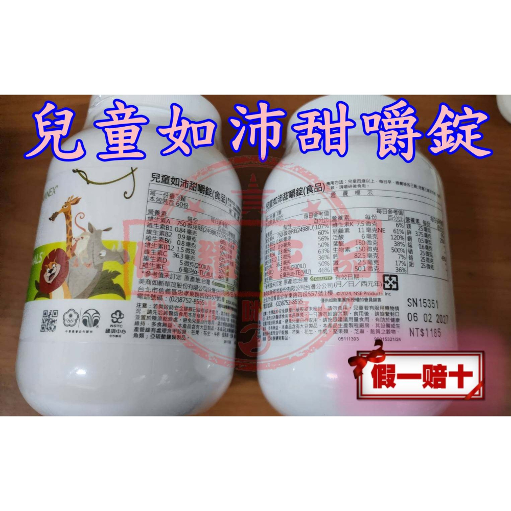 ⏳８４折⏳NU SKIN如新新兒童如沛(水果口味) 兒童如沛甜嚼錠✰全新NUSKIN正貨 台灣公司貨 非即期-細節圖2