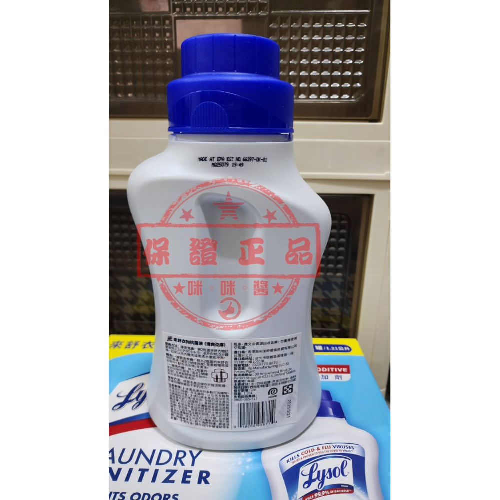🚀Lysol 來舒 衣物抗菌液 清爽亞麻 1.21公升🎯㊣中文標示公司貨㊣全新非即期品 保證正貨 假一賠十-細節圖3