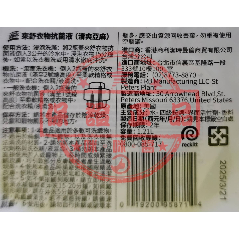 🚀Lysol 來舒 衣物抗菌液 清爽亞麻 1.21公升🎯㊣中文標示公司貨㊣全新非即期品 保證正貨 假一賠十-細節圖5