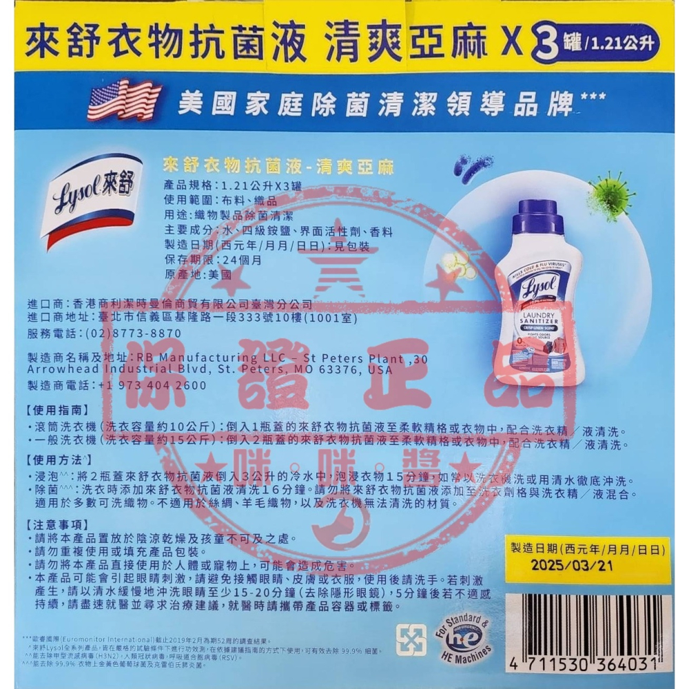 🚀Lysol 來舒 衣物抗菌液 清爽亞麻 1.21公升🎯㊣中文標示公司貨㊣全新非即期品 保證正貨 假一賠十-細節圖6