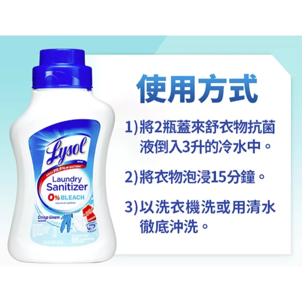 🚀Lysol 來舒 衣物抗菌液 清爽亞麻 1.21公升🎯㊣中文標示公司貨㊣全新非即期品 保證正貨 假一賠十-細節圖8