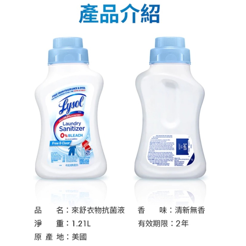 🚀Lysol 來舒 衣物抗菌液 清爽亞麻 1.21公升🎯㊣中文標示公司貨㊣全新非即期品 保證正貨 假一賠十-細節圖9