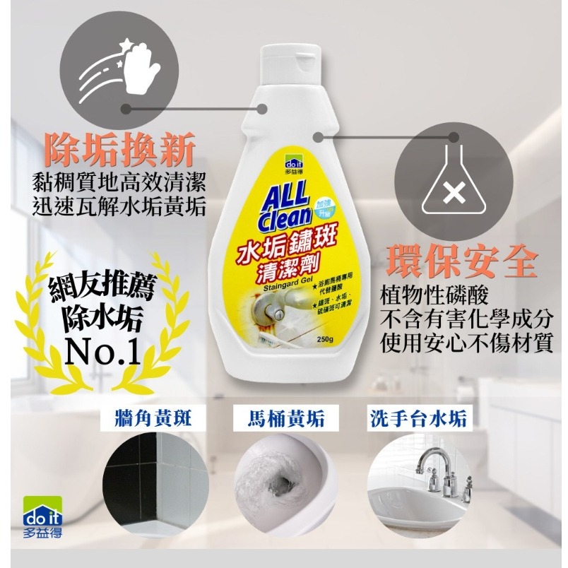 ALL Clean 多益得水垢鏽斑清潔劑🌾代替鹽酸 植物性無腐蝕性配方★陳年水垢及鏽斑清潔 不鏽鋼金屬 不垂流膏體-細節圖3