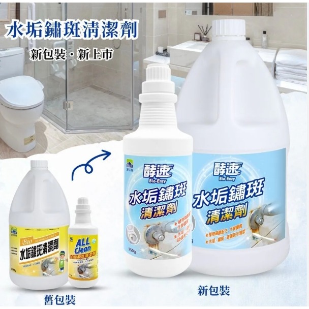 ALL Clean 多益得水垢鏽斑清潔劑🌾代替鹽酸 植物性無腐蝕性配方★陳年水垢及鏽斑清潔 不鏽鋼金屬 不垂流膏體-細節圖4