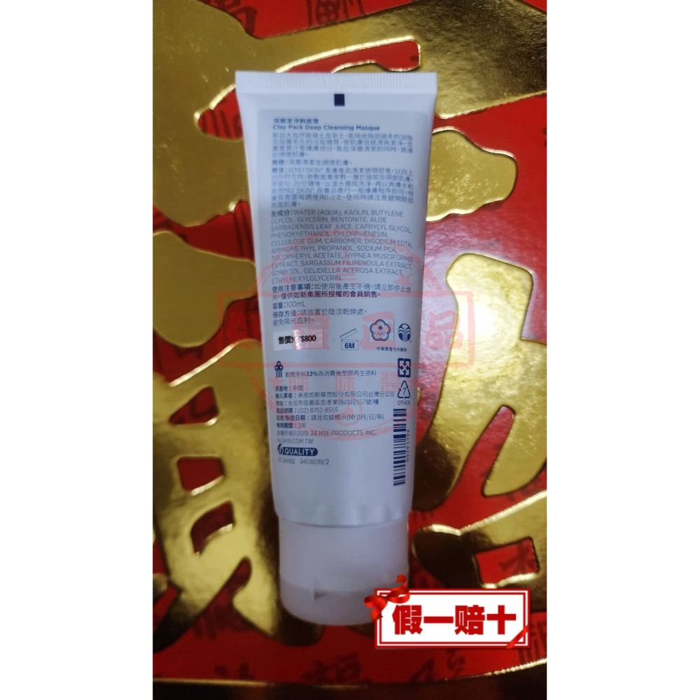 ８４折🔥深層潔淨敷面膏Clay Pack Deep Cleansing Masque☚㊣ NU SKIN台灣如新🇹-細節圖2